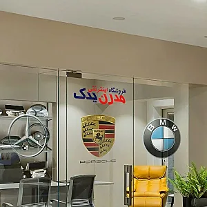 مدرن یدک (نمایندگی بازار)