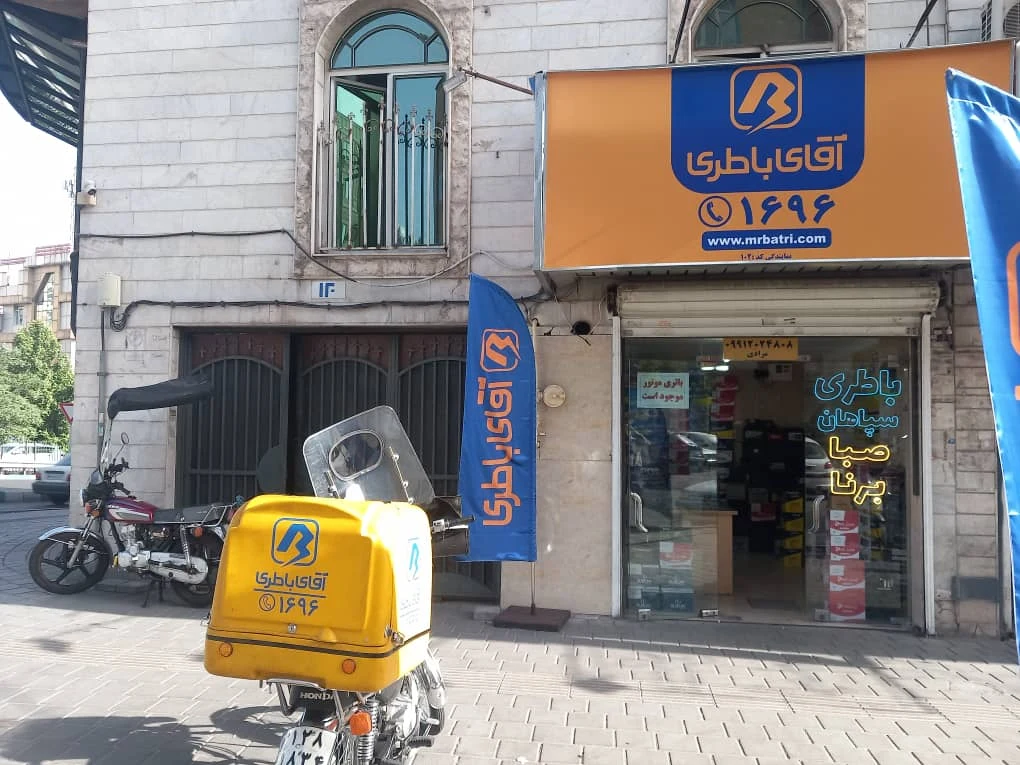 آقای باطری شعبه ستاری - تصویر 2