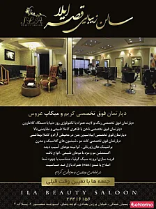 قصر ایلا