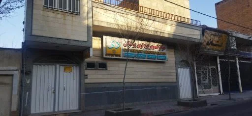 مرکز تصویربرداری پزشکی دی