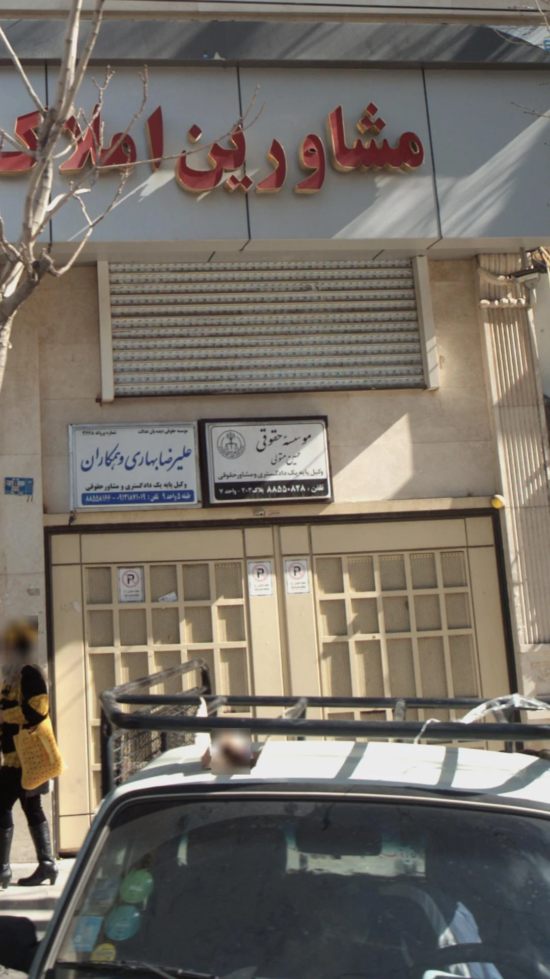 موسسه حقوقی مهین متولی - دفتر وکالت در تهران