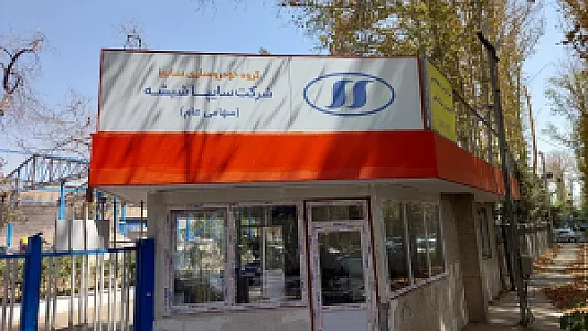 شرکت تیغه سازی شایسته