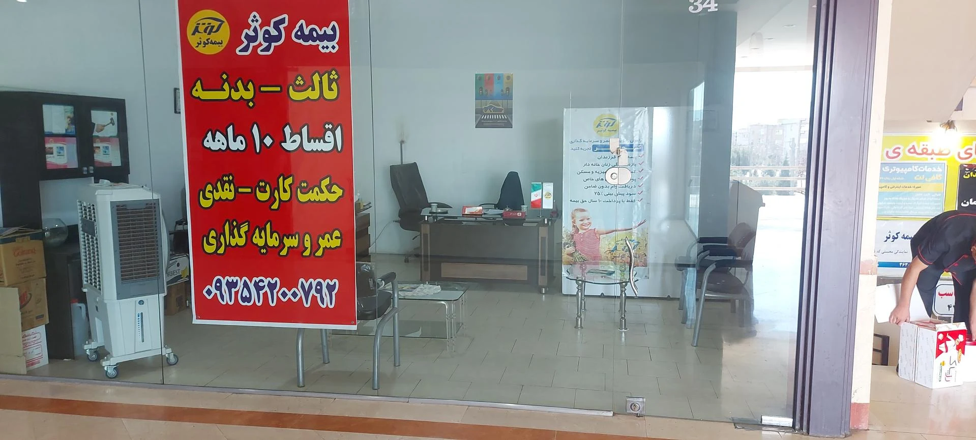 بیمه کوثر قدیری - بیمه در تهران - تصویر 3