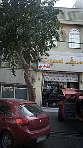 فروشگاه سیف اسپرت