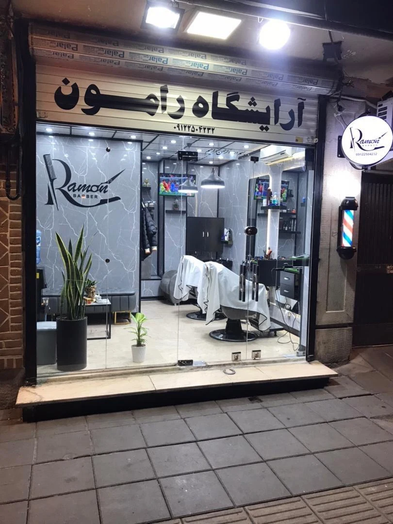آرایشگاه موکات