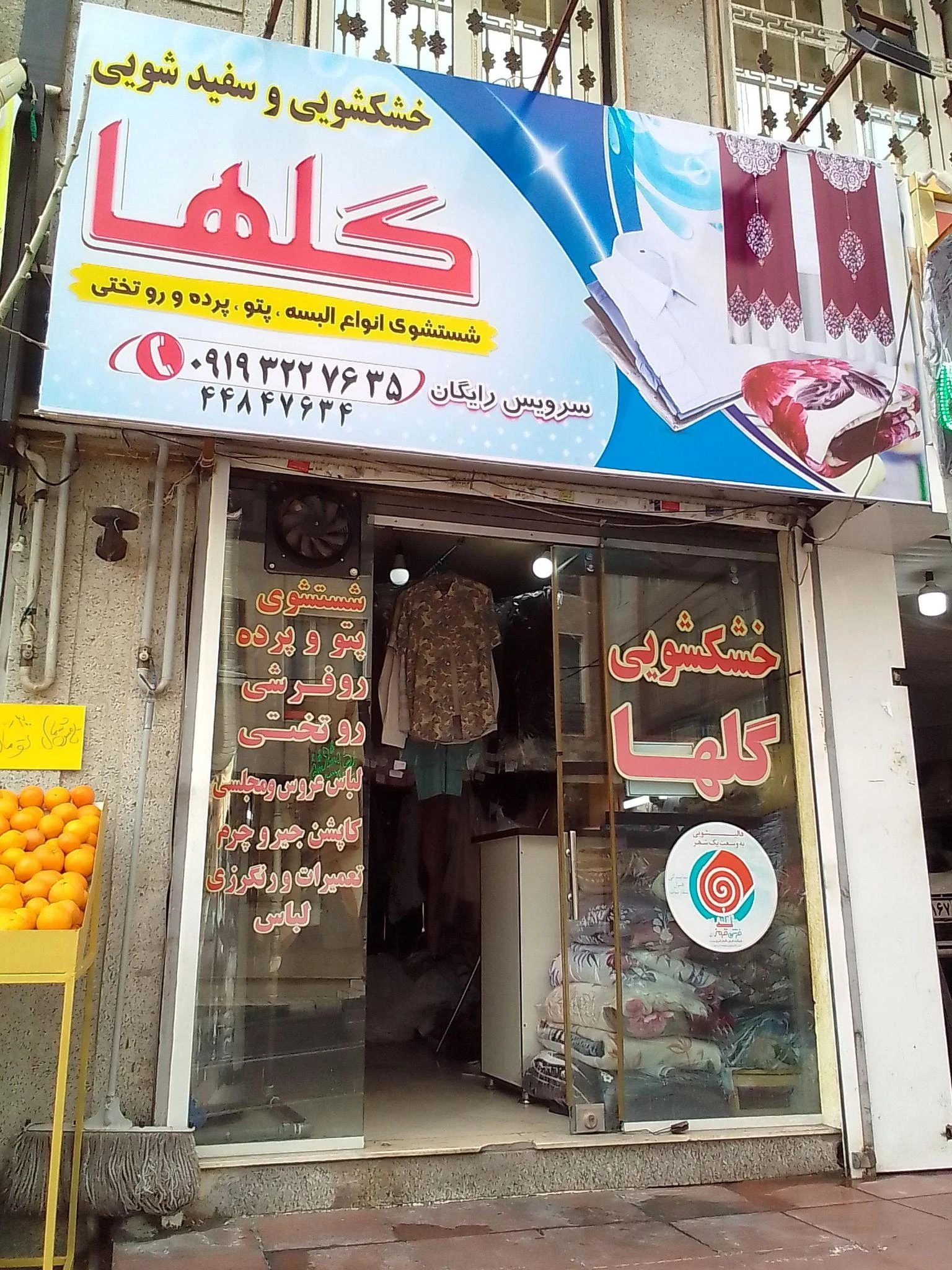 خشکشویی وسفیدشویی گلها - تصویر 2