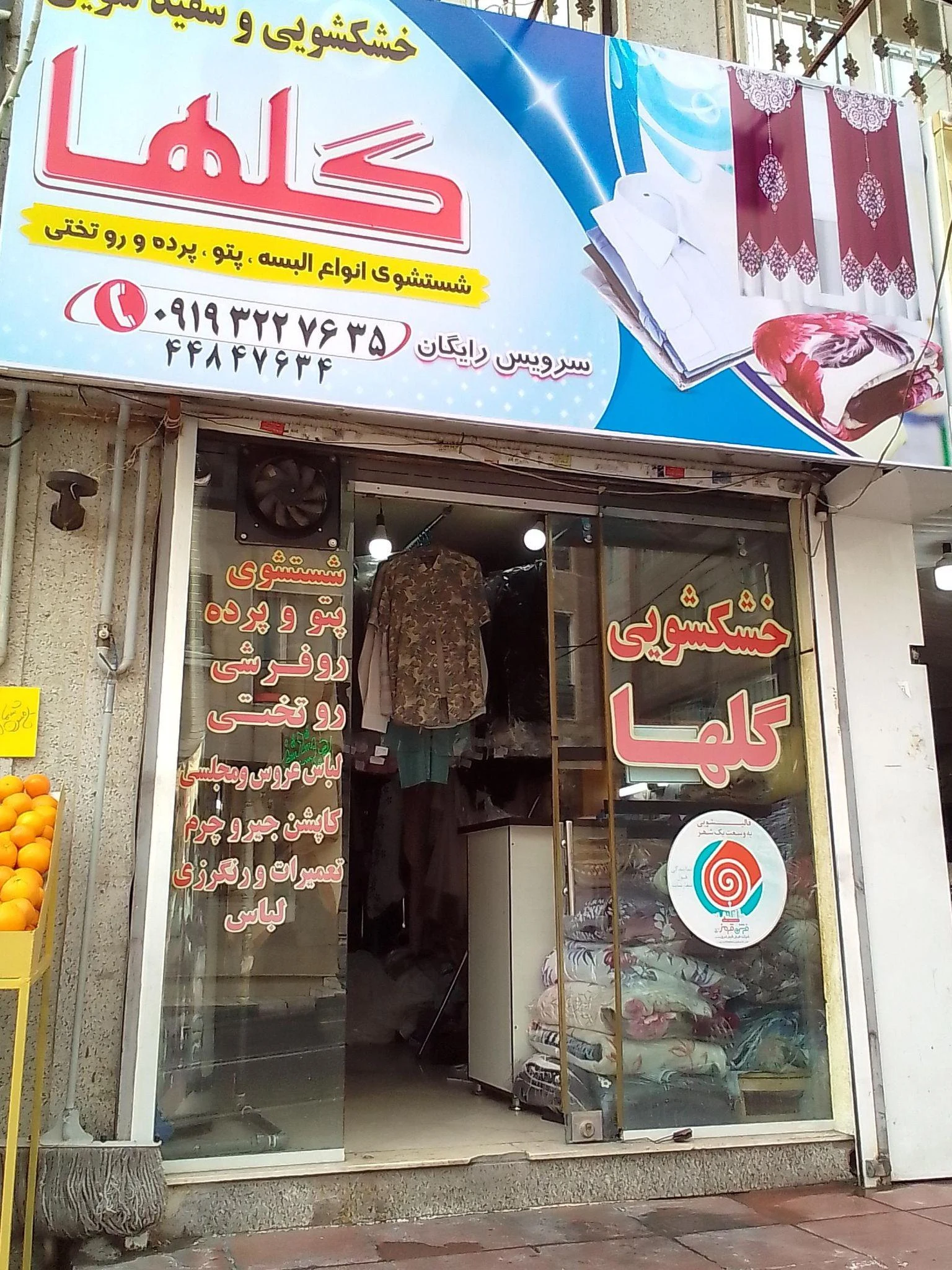 خشکشویی وسفیدشویی گلها - تصویر 3