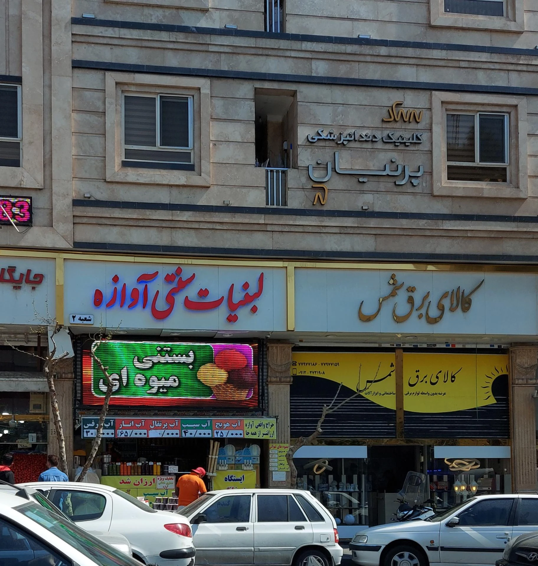 کالای برق زرین نگار - لوازم برقی و الکتریکی در تهران