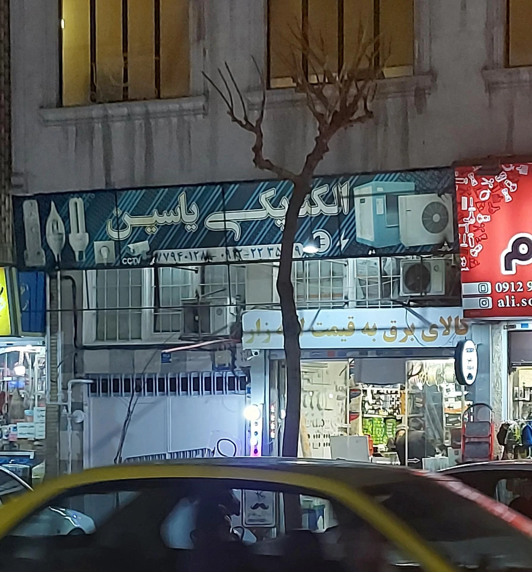 کالای برق زرین نگار - لوازم برقی و الکتریکی در تهران - تصویر 2
