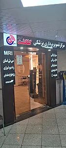 رادیولوژی گلگشت