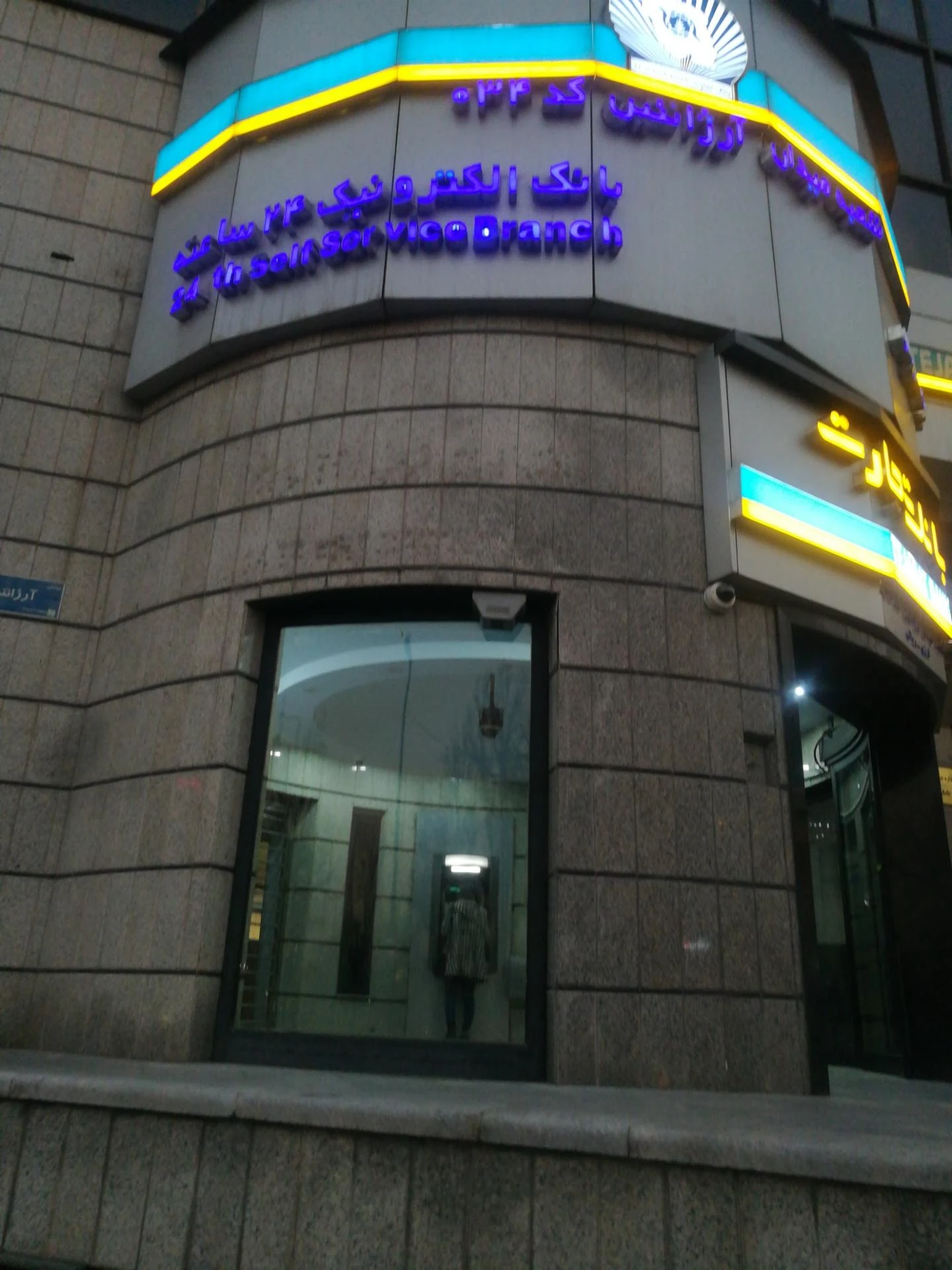 بانک پارسیان (شعبه سیدجمال الدین اسدآبادی)