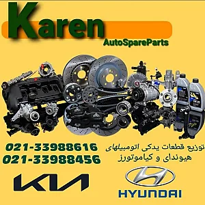 فروشگاه کارن پارتس