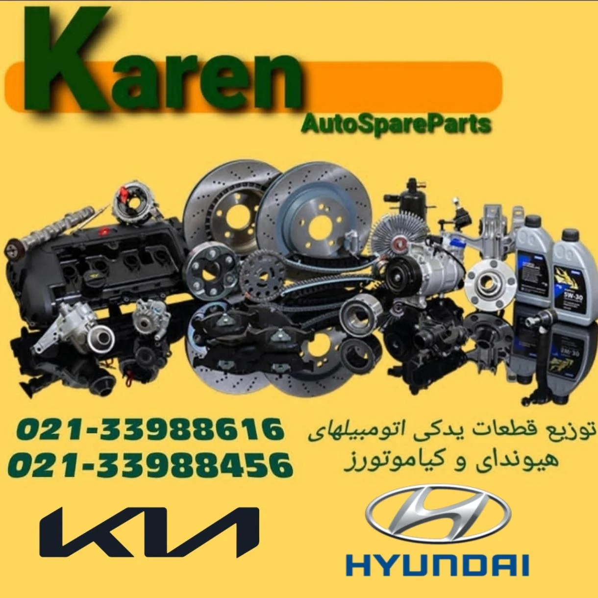 فروشگاه کارن پارتس
