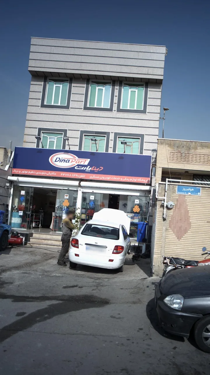 فروشگاه لوازم یدکی و خدمات خودرویی عسگری