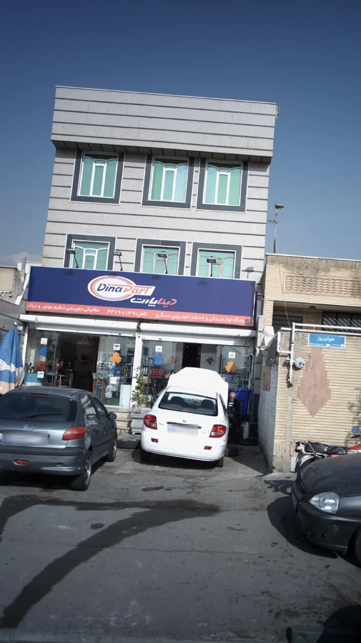 فروشگاه لوازم یدکی و خدمات خودرویی عسگری - تصویر 2