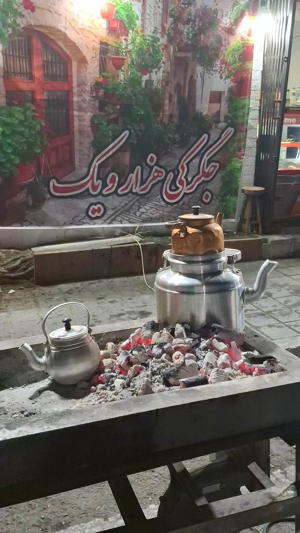 کافه رستوران وجگرکی و قلیان سرای هزارویک - کافه رستوران در تهران