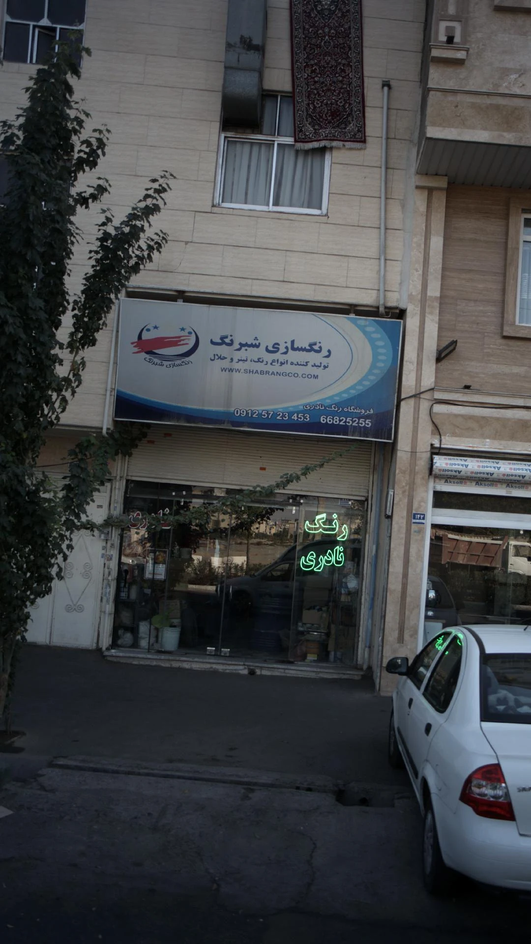 فروشگاه رنگ نادری - رنگ و ابزار ساختمانی در تهران