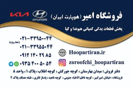 دفتر مرکزی هوپارت