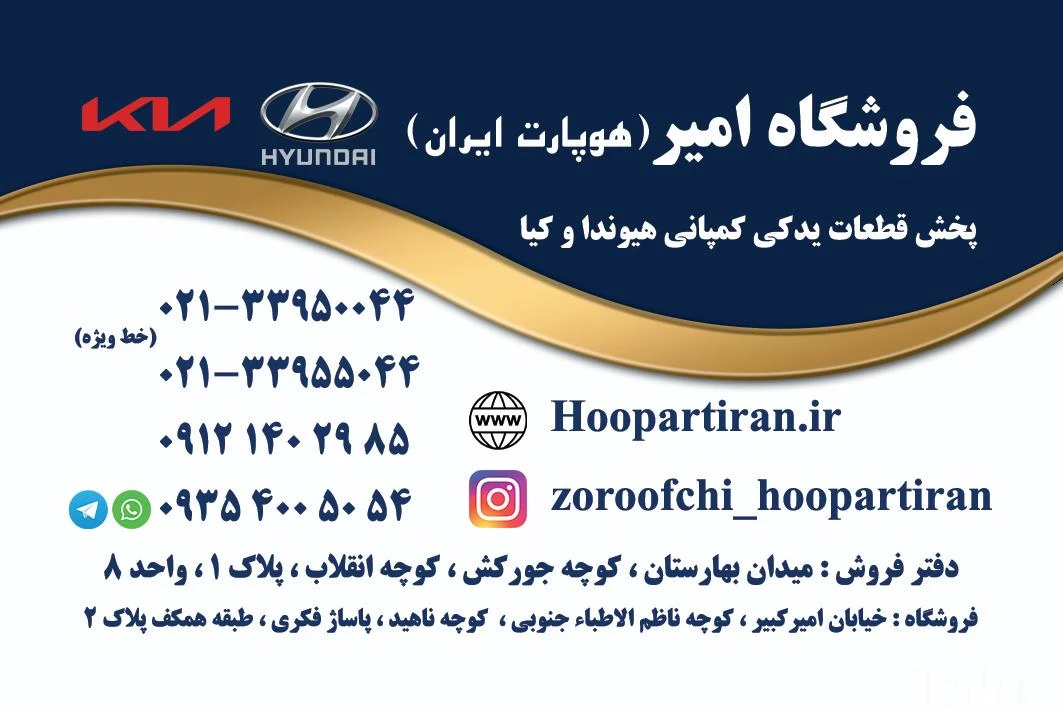 دفتر مرکزی هوپارت