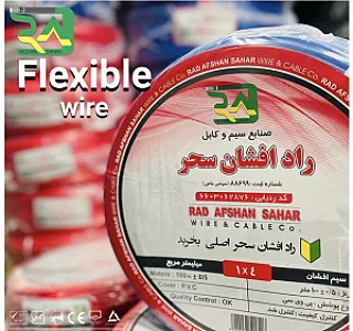 نمایندگی سیم و کابل راد افشان سحر