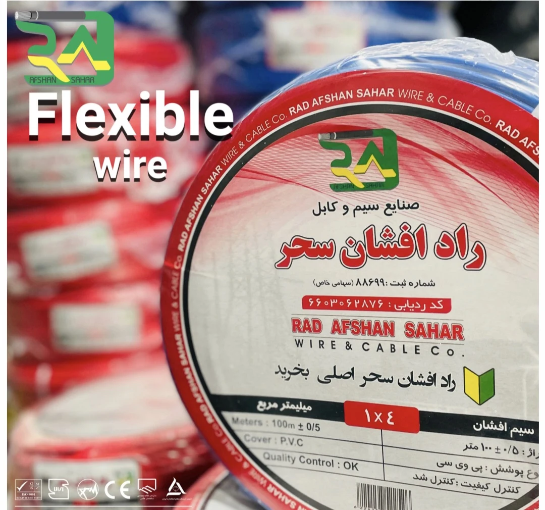 نمایندگی سیم و کابل راد افشان سحر
