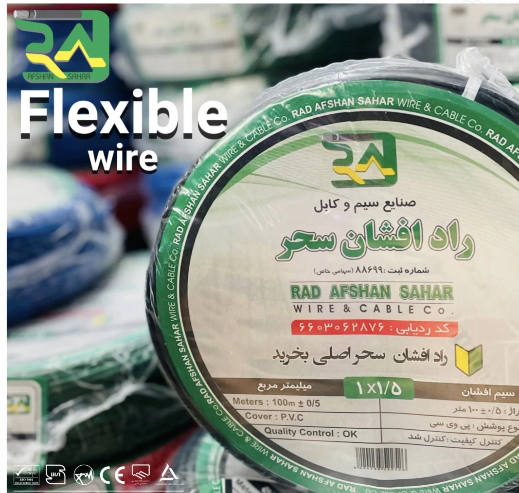 نمایندگی سیم و کابل راد افشان سحر - تصویر 2
