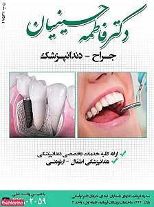 مطب دندانپزشکی دکتر حسینیان