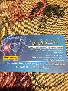 دکتر فاروق نایبی