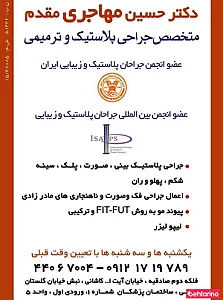 دکتر مهاجری