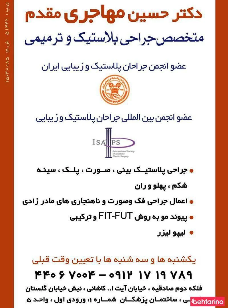 دکتر مهاجری