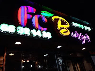 اف سی برگر