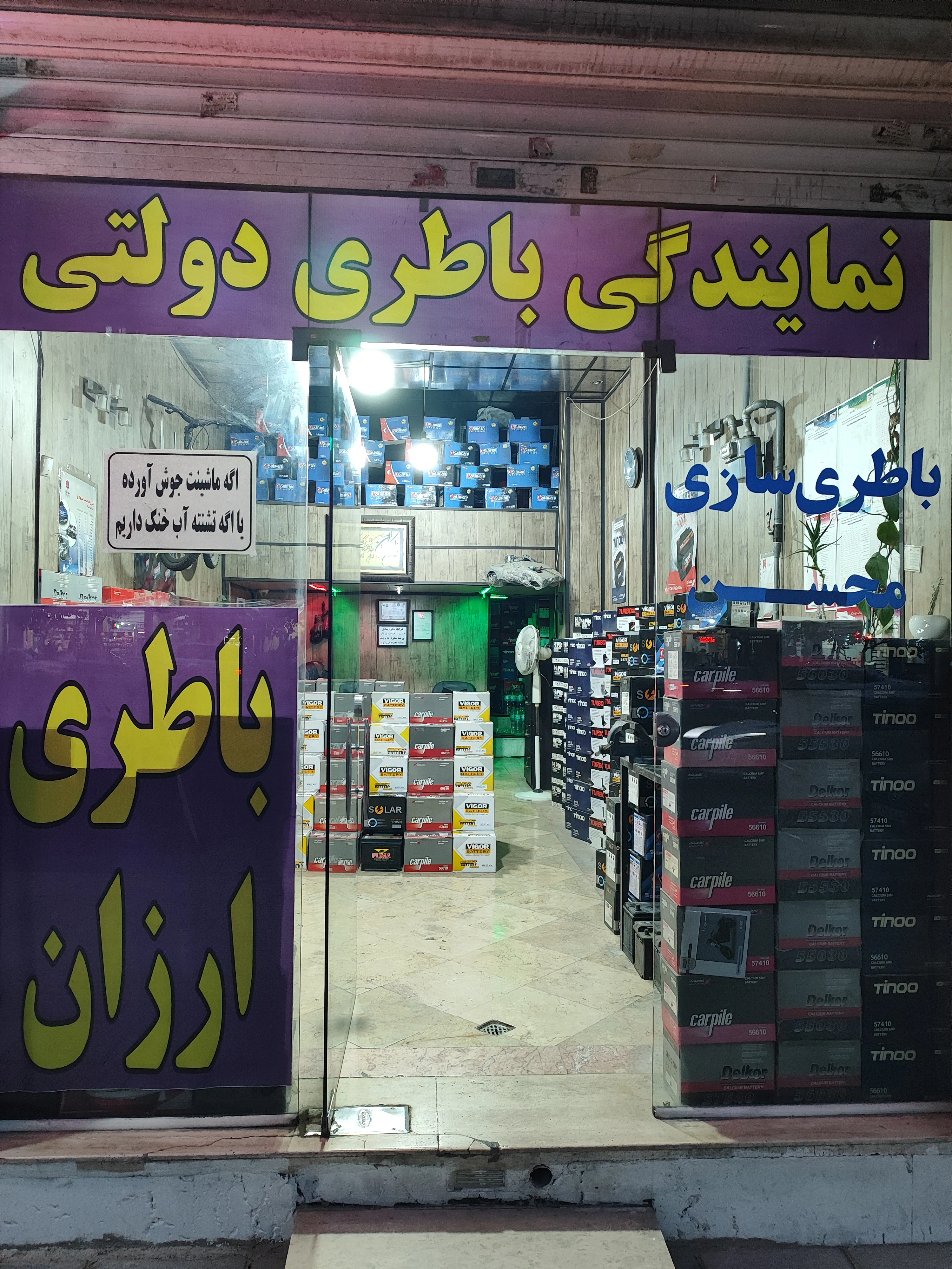 باطری محسن نواب - تصویر 2