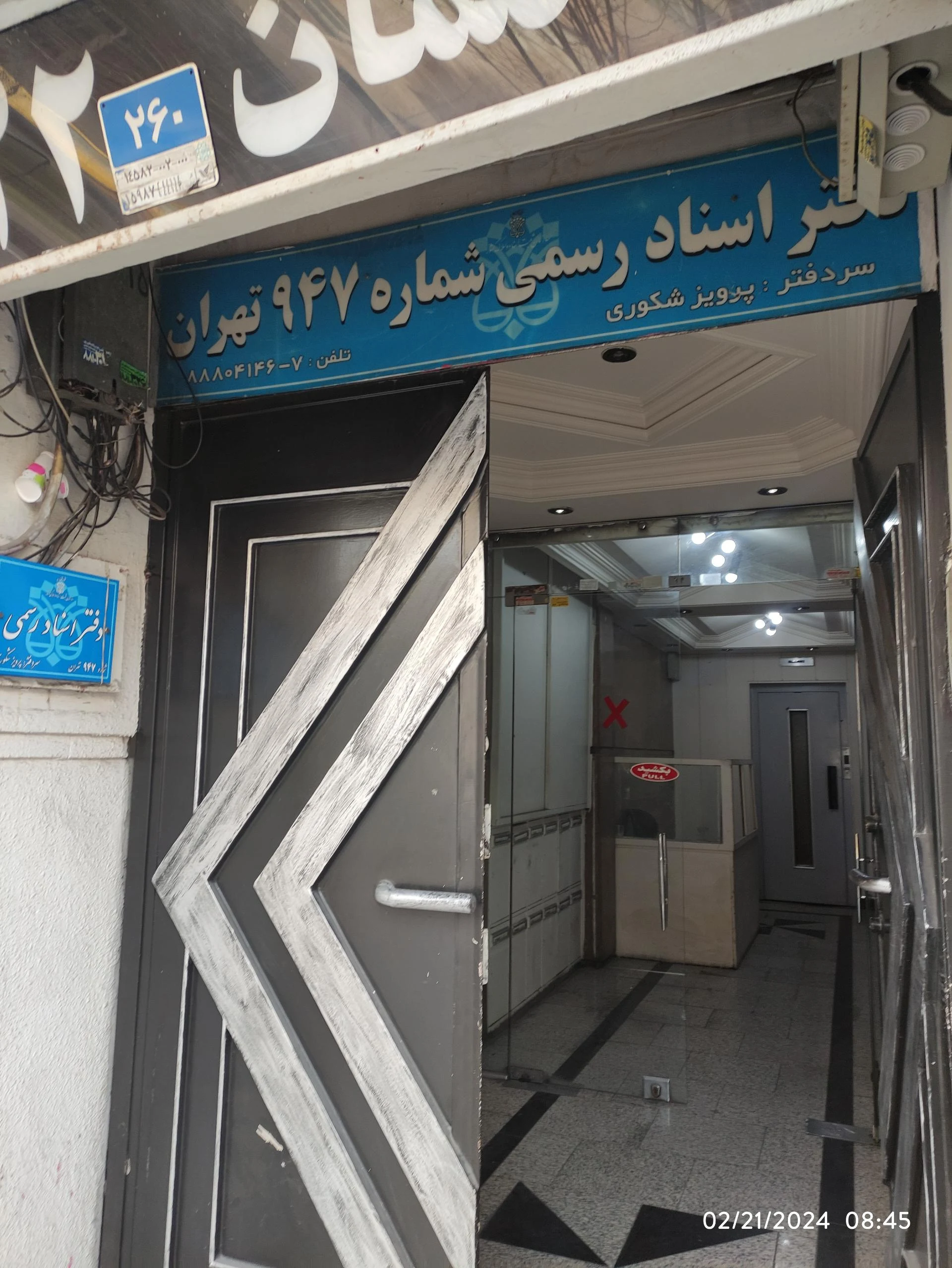 دفتر اسناد رسمی شماره 1023