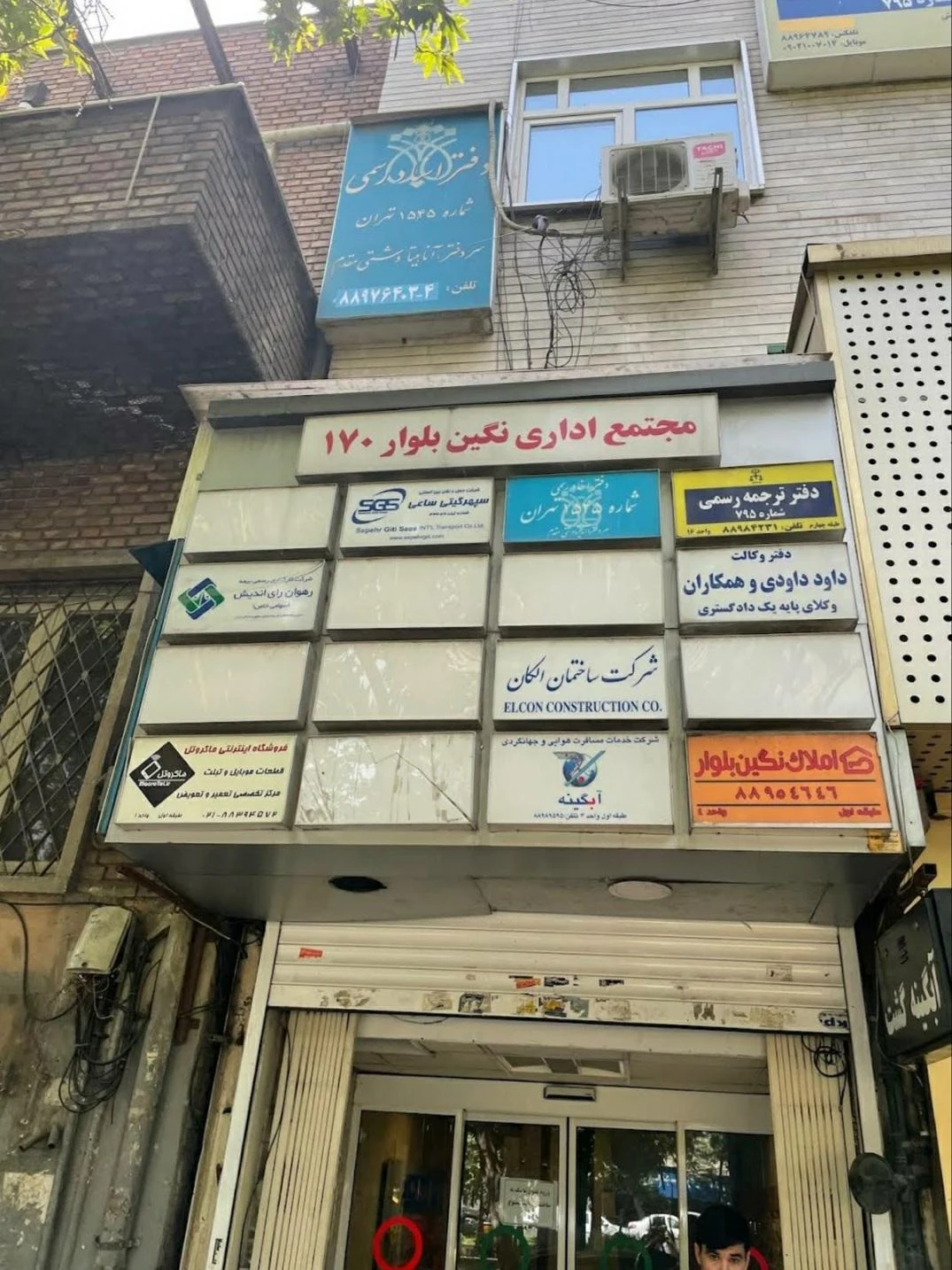 دفتر اسناد رسمی شماره 1023 - تصویر 2