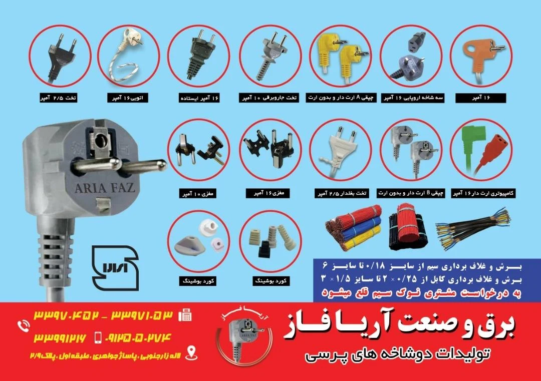 سیم و کابل سهند - لوازم برقی و الکتریکی در تهران - تصویر 2