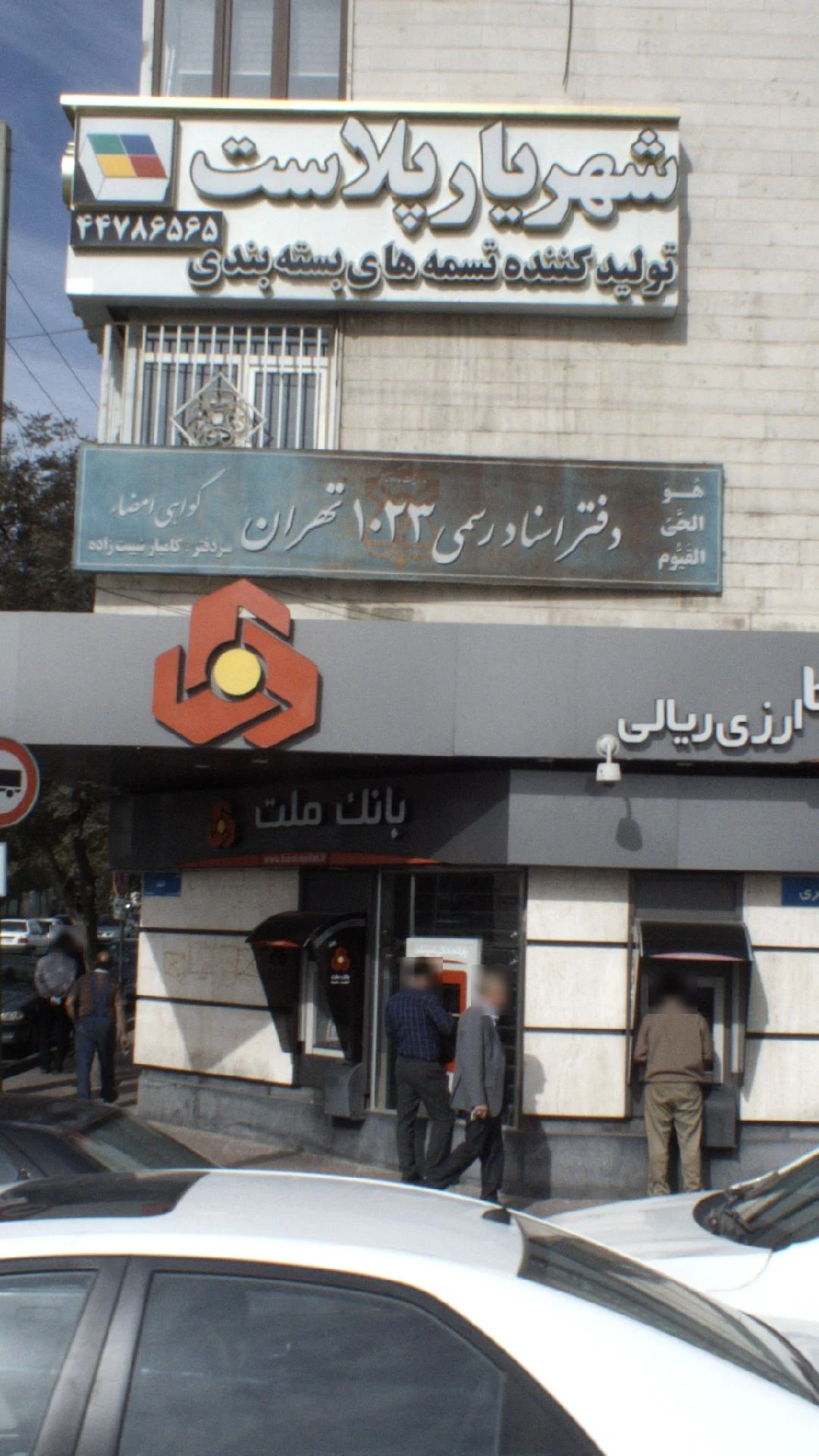 دفتر اسناد رسمی ۱۰۲۳ تهران - دفتر اسناد رسمی در تهران - تصویر 3