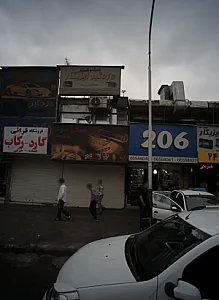 فروشگاه قرائی