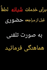 باطریسازی  شبانه روزی تهران (کمیجانی)