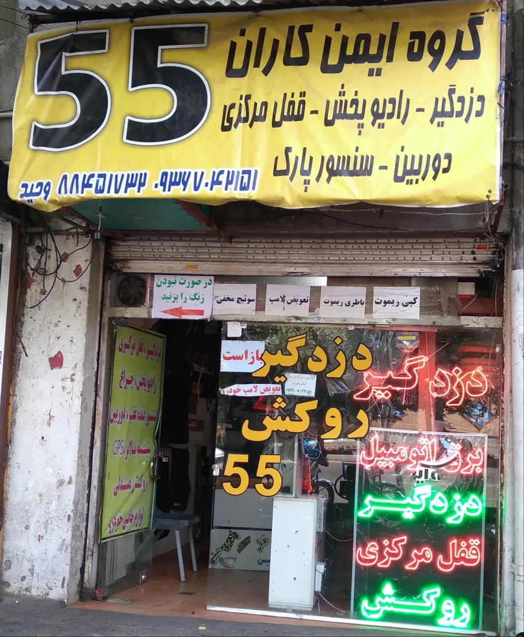 باطریسازی  شبانه روزی تهران (کمیجانی) - تصویر 3