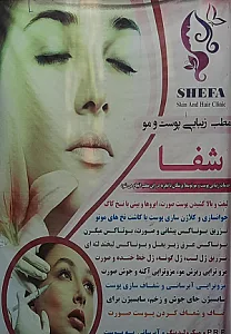 استخر باغ صبا