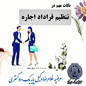 مرضیه غلامرضاوکیل پایه یک دادگستری