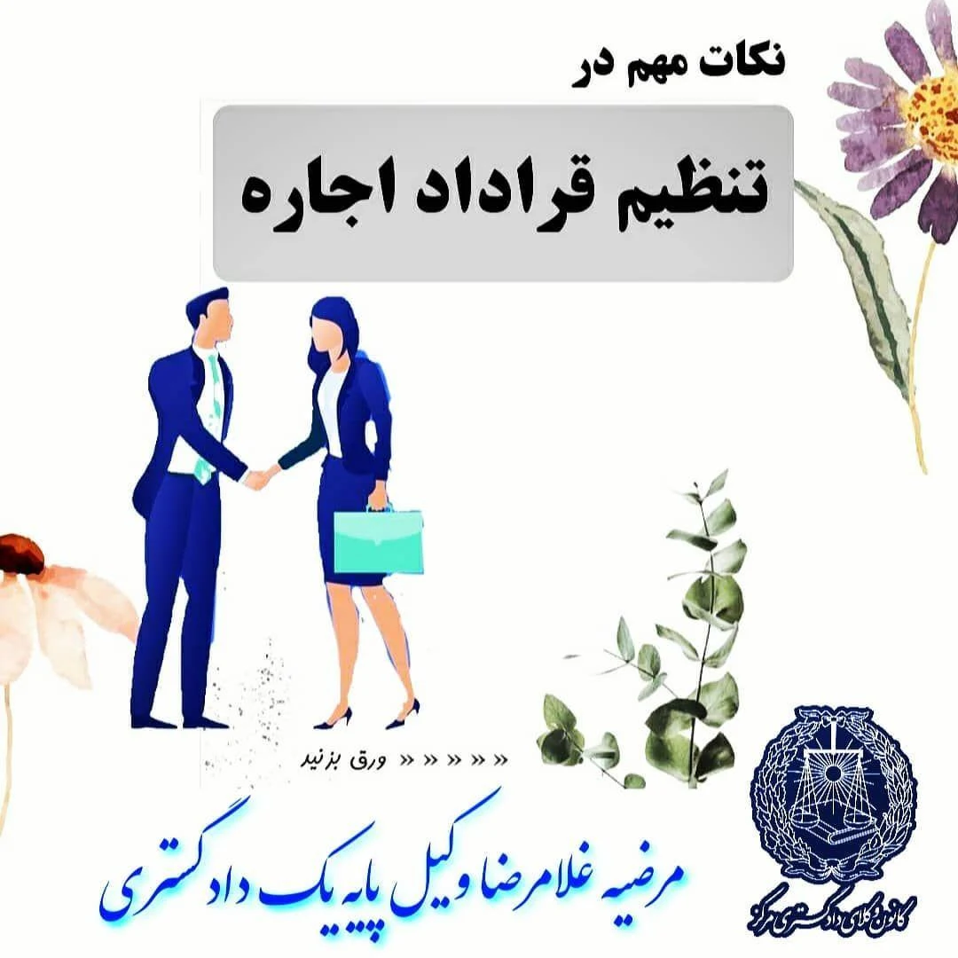 مرضیه غلامرضاوکیل پایه یک دادگستری
