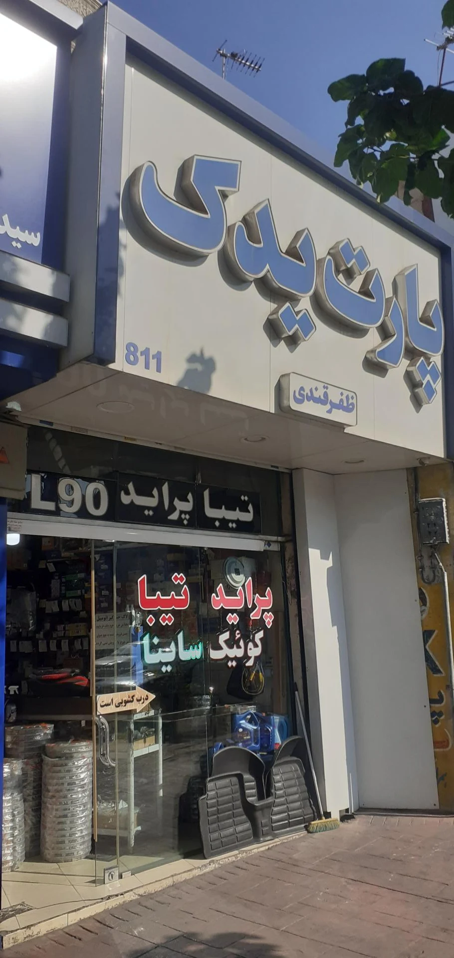 پارس یدک نو - تصویر 2