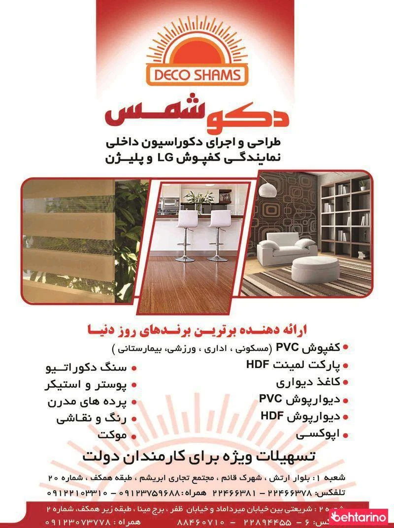 دکوراسیون شمس - معماری و دکوراسیون داخلی در تهران