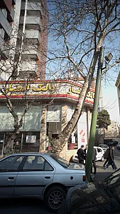 بانک انصار شعبه دزاشیب - حکمت