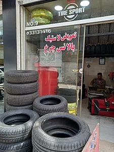 لاستیک فروشی کرمی
