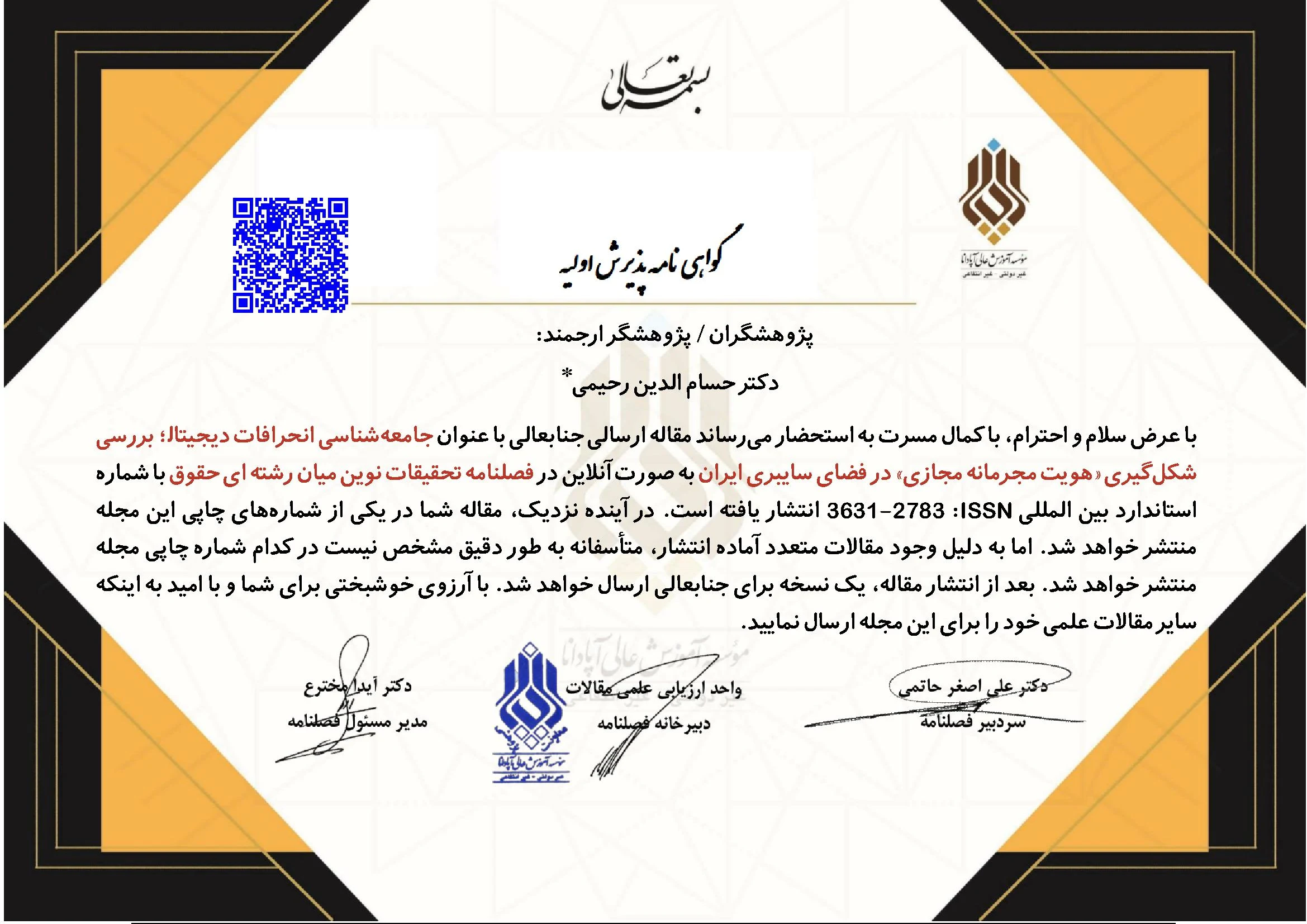 مشاوره حقوقی آرمان -  دکتر حسام رحیمی - تصویر 3