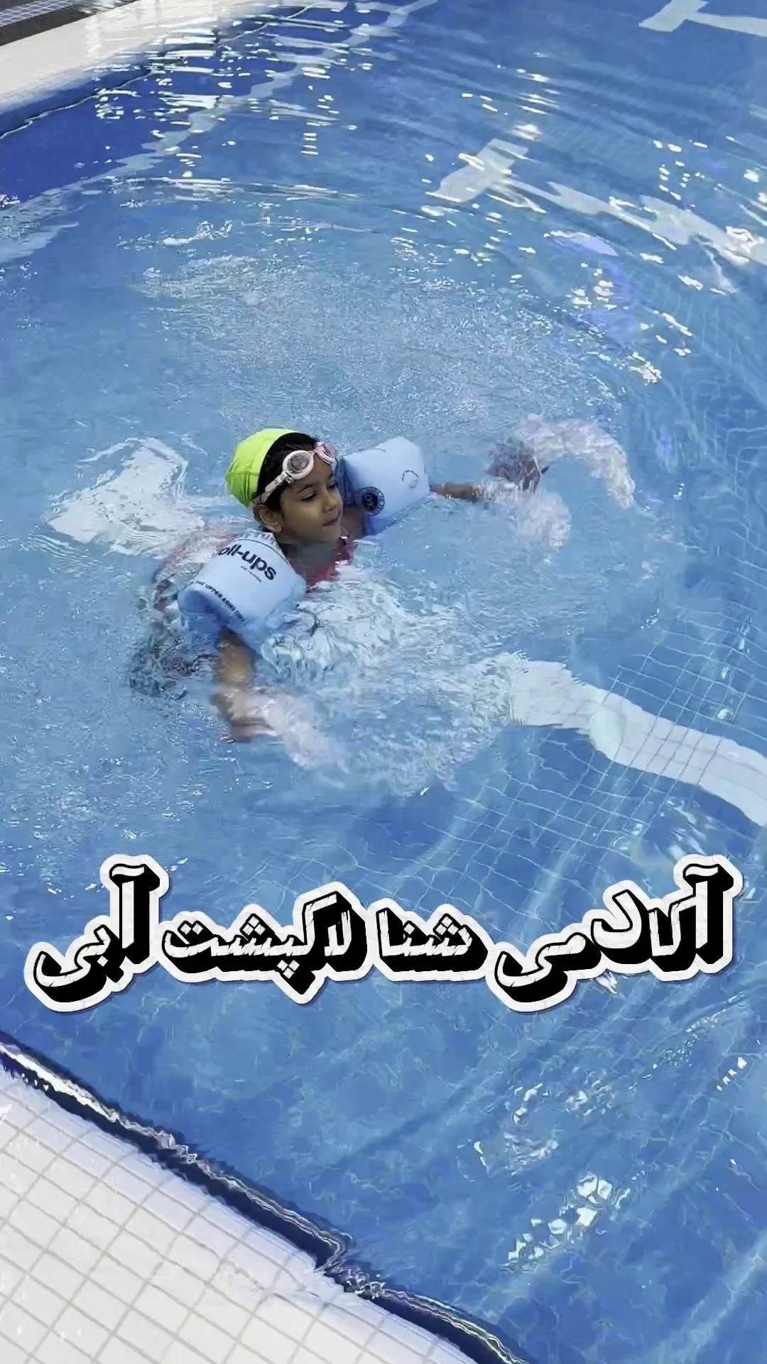 آموزش شنا با سپیده لشکری - تصویر 2
