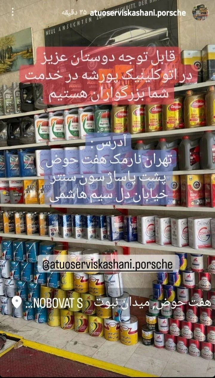اتوکلینیک پورشه تعویض روغنی - تصویر 3