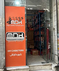 فروشگاه مرکزی ام دی اچ